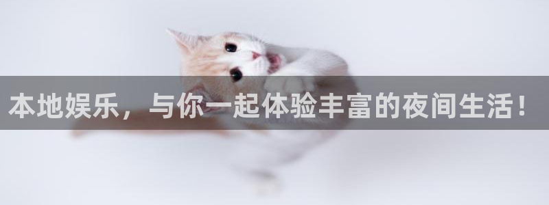 聚富小区：本地娱乐，与你一起体验丰富的夜间生活！