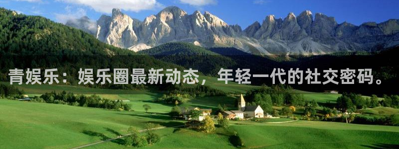 聚富门业：青娱乐：娱乐圈最新动态，年轻一代的社交密码。