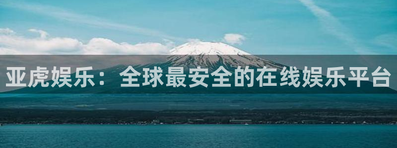 工银聚富怎么样：亚虎娱乐：全球最安全的在线娱乐平台